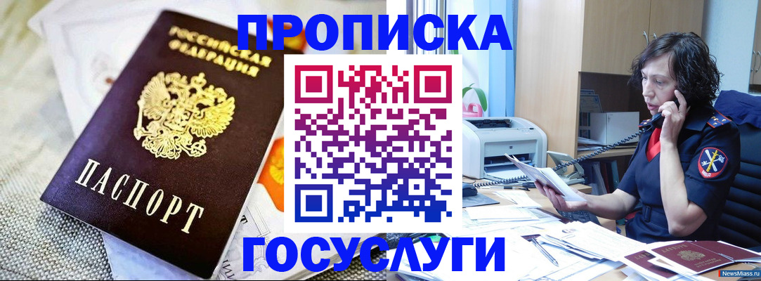 прописка законно в Лодейном Поле