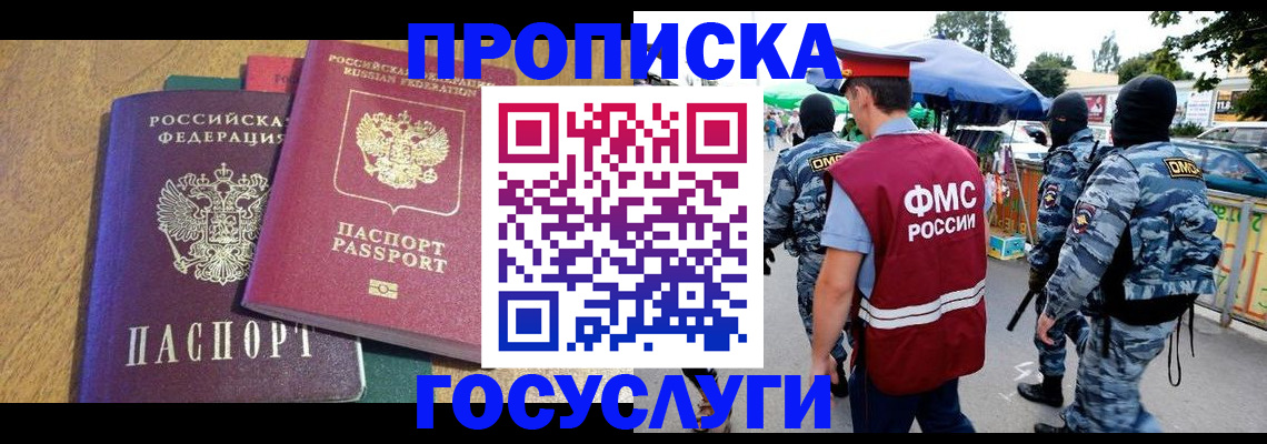 прописка 2025 в Лодейном Поле